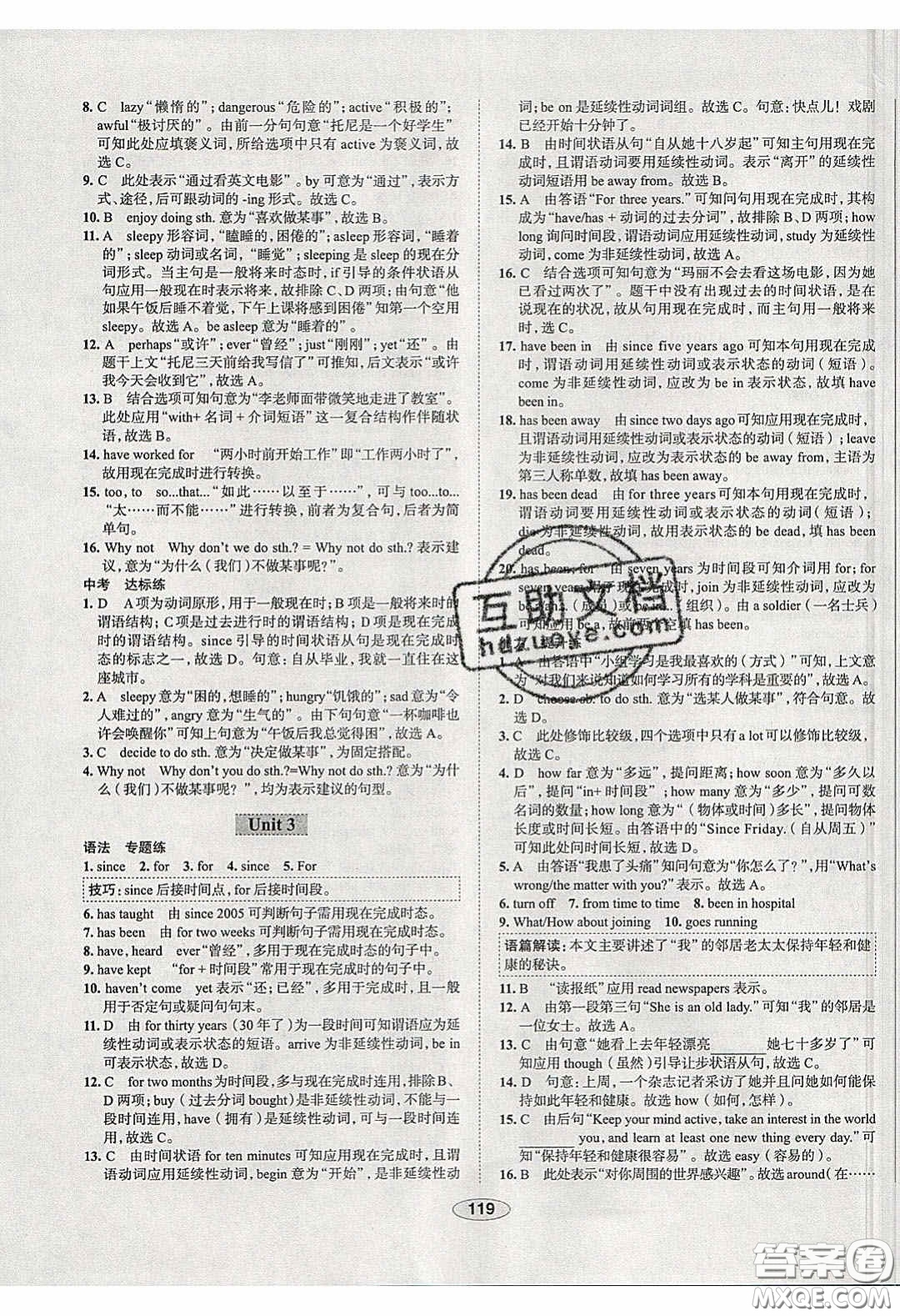 2020年中學(xué)教材全練八年級(jí)英語下冊(cè)人教版答案