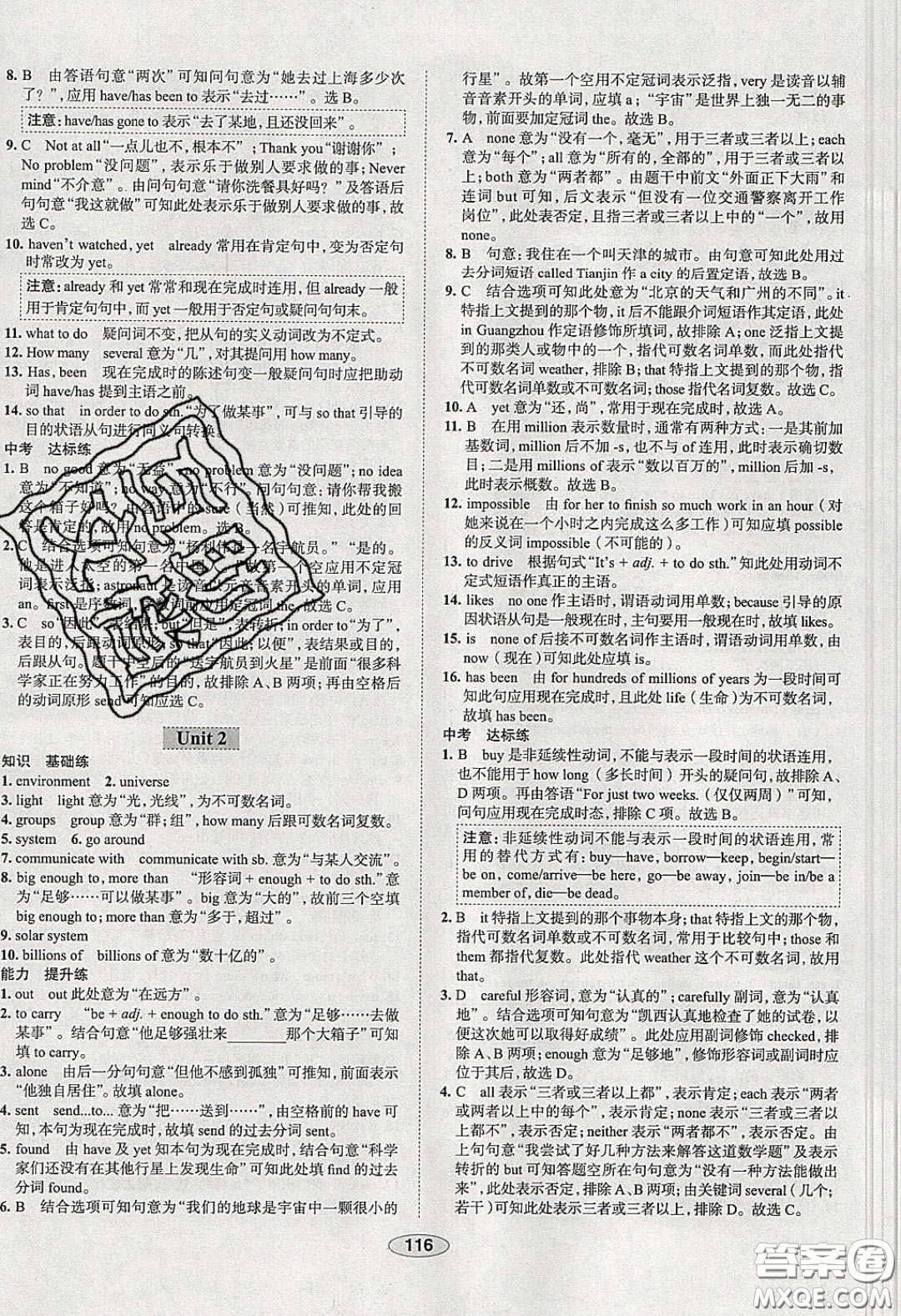 2020年中學(xué)教材全練八年級(jí)英語下冊(cè)人教版答案