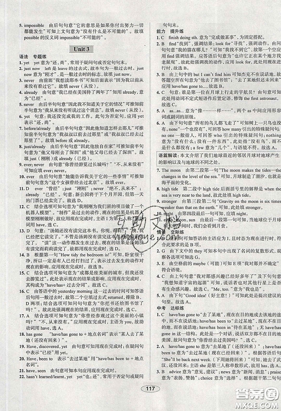 2020年中學(xué)教材全練八年級(jí)英語下冊(cè)人教版答案