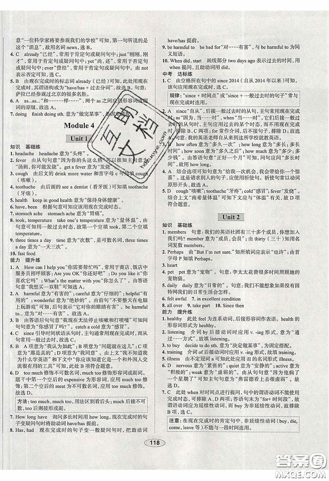 2020年中學(xué)教材全練八年級(jí)英語下冊(cè)人教版答案