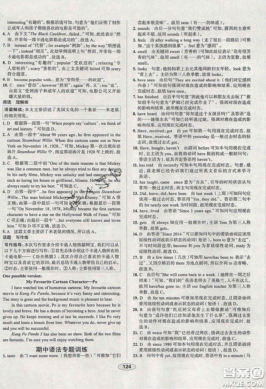 2020年中學(xué)教材全練八年級(jí)英語下冊(cè)人教版答案