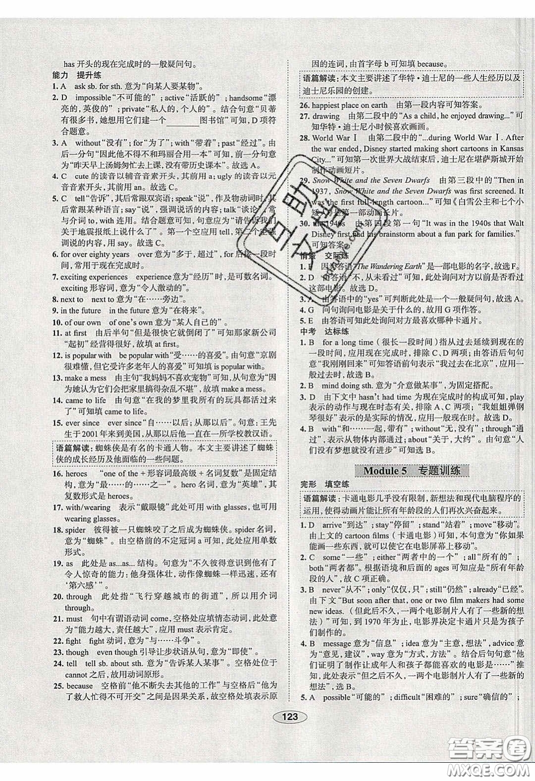 2020年中學(xué)教材全練八年級(jí)英語下冊(cè)人教版答案