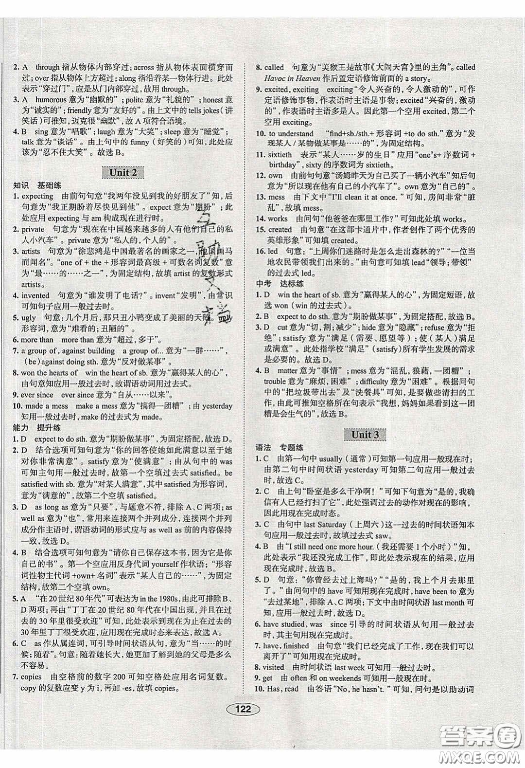 2020年中學(xué)教材全練八年級(jí)英語下冊(cè)人教版答案