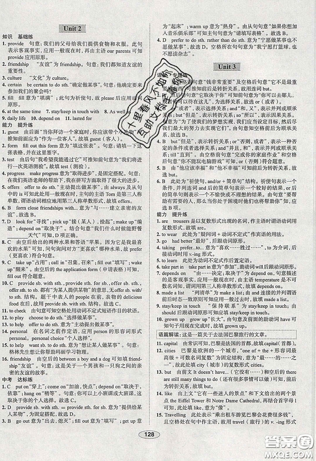 2020年中學(xué)教材全練八年級(jí)英語下冊(cè)人教版答案