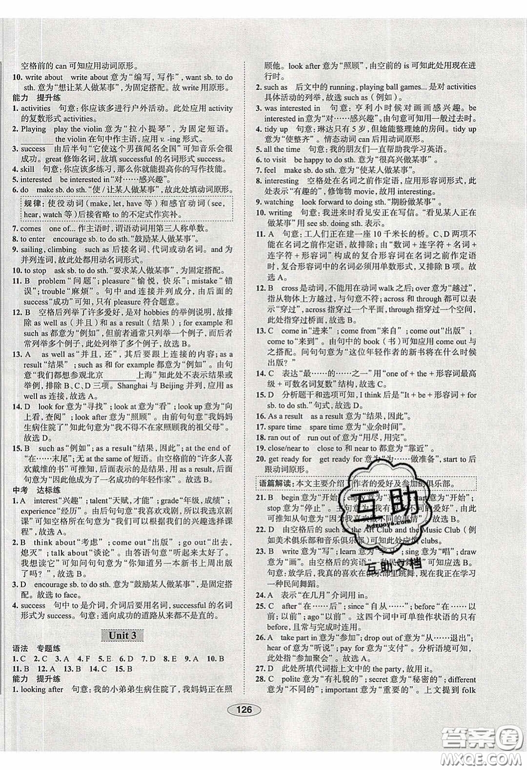 2020年中學(xué)教材全練八年級(jí)英語下冊(cè)人教版答案