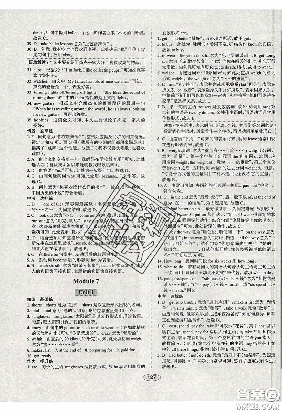 2020年中學(xué)教材全練八年級(jí)英語下冊(cè)人教版答案