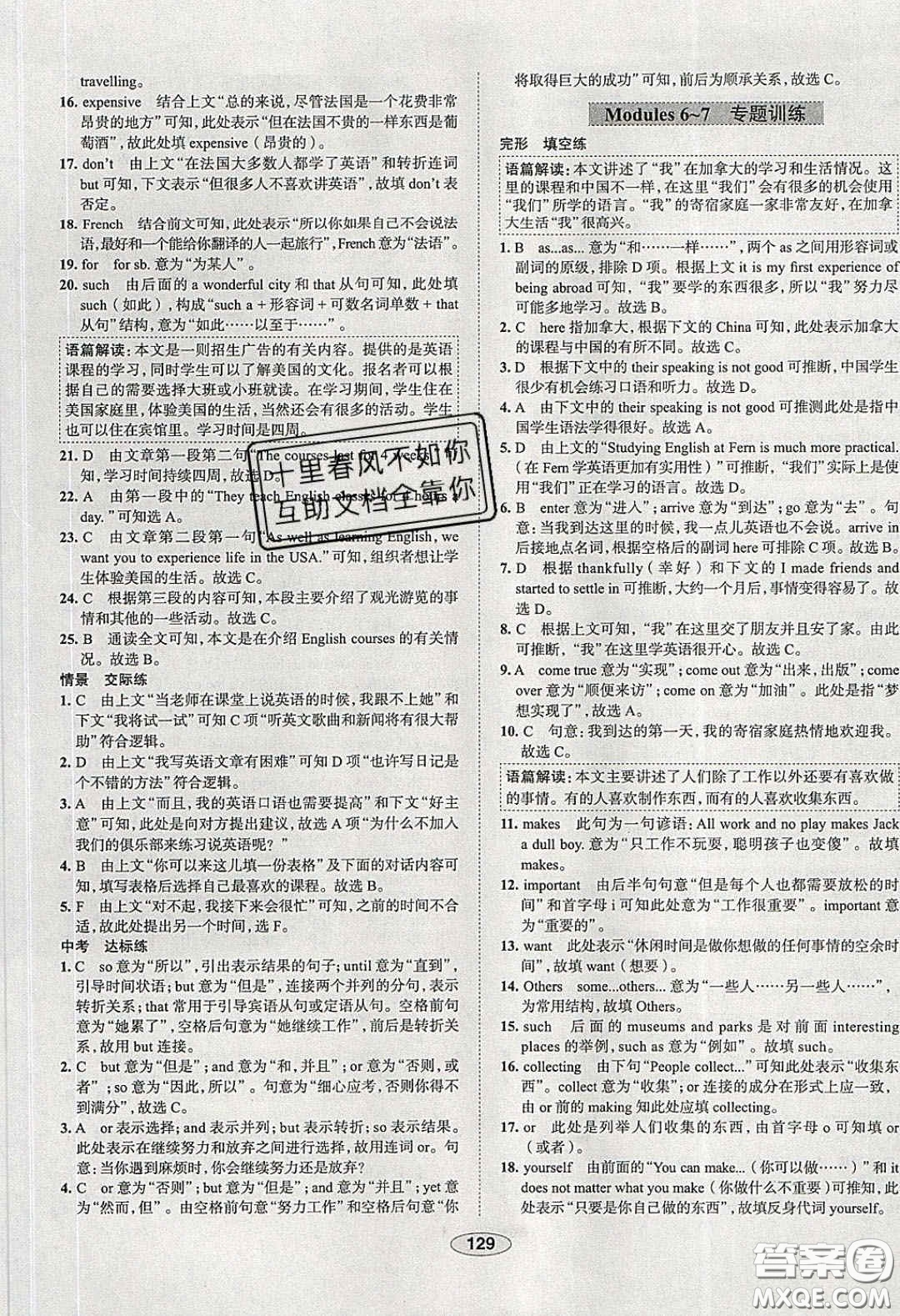 2020年中學(xué)教材全練八年級(jí)英語下冊(cè)人教版答案