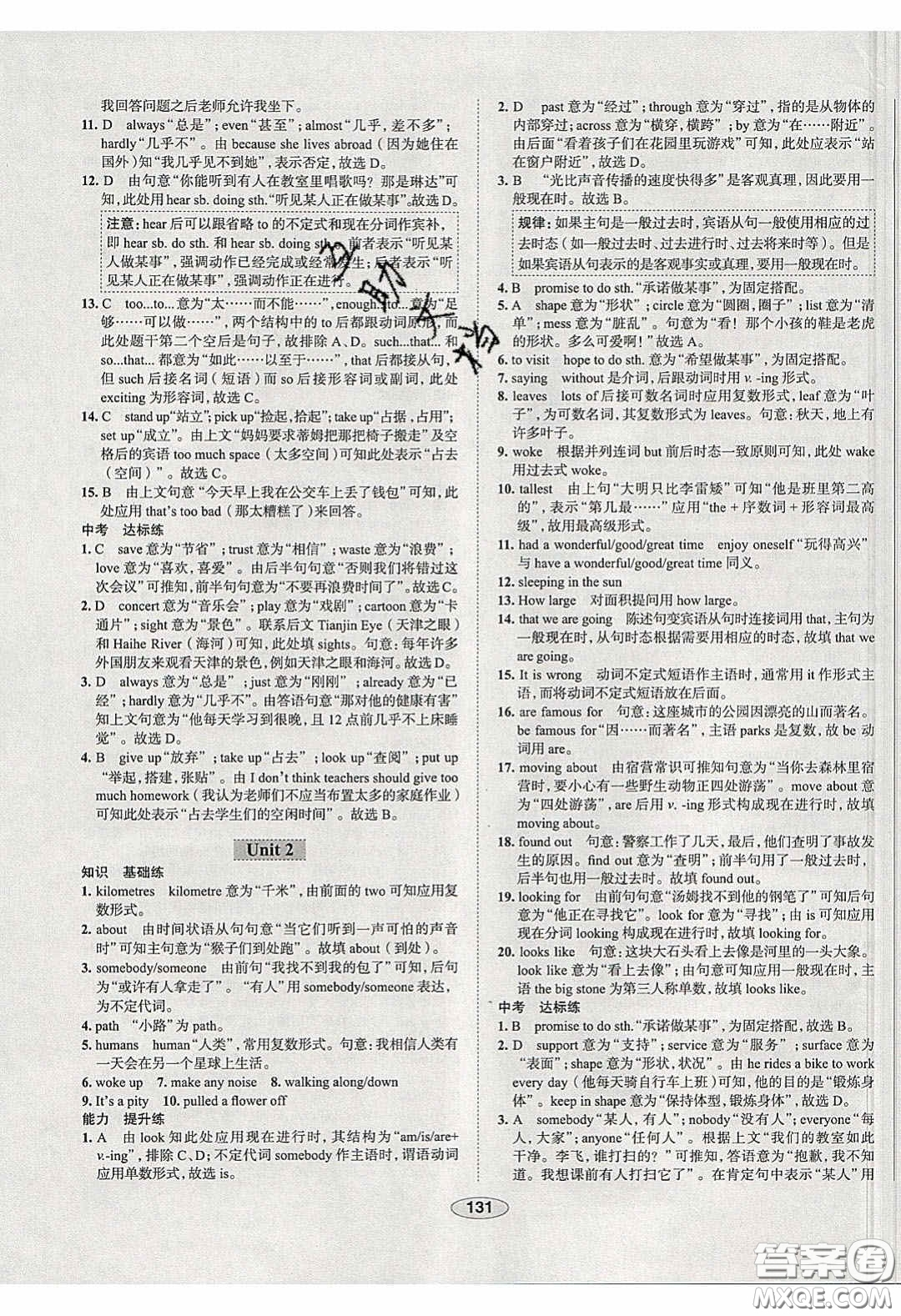 2020年中學(xué)教材全練八年級(jí)英語下冊(cè)人教版答案