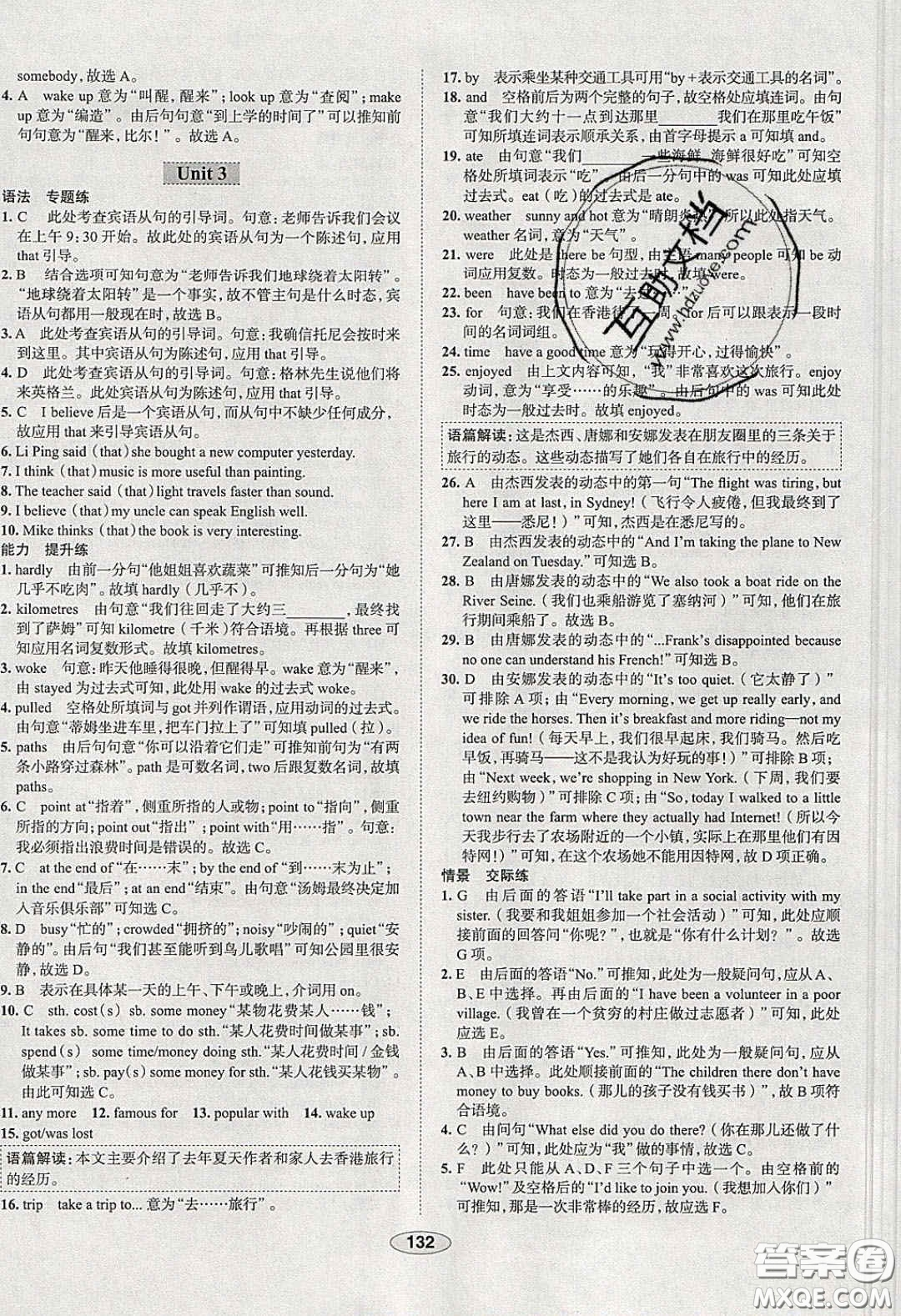 2020年中學(xué)教材全練八年級(jí)英語下冊(cè)人教版答案