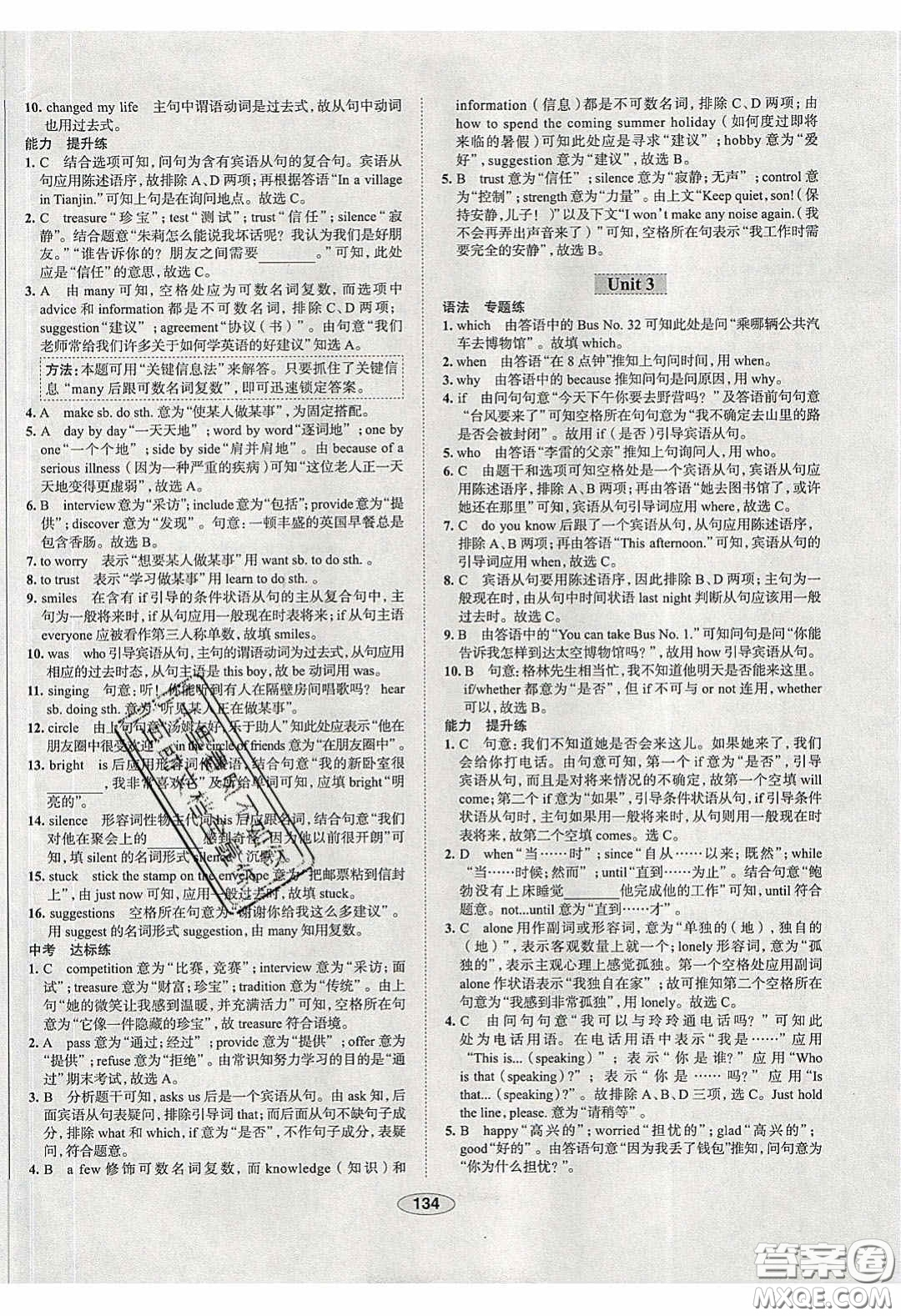 2020年中學(xué)教材全練八年級(jí)英語下冊(cè)人教版答案