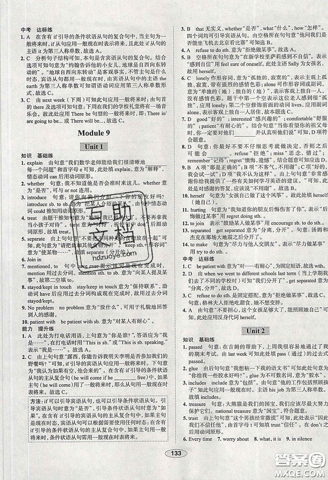 2020年中學(xué)教材全練八年級(jí)英語下冊(cè)人教版答案