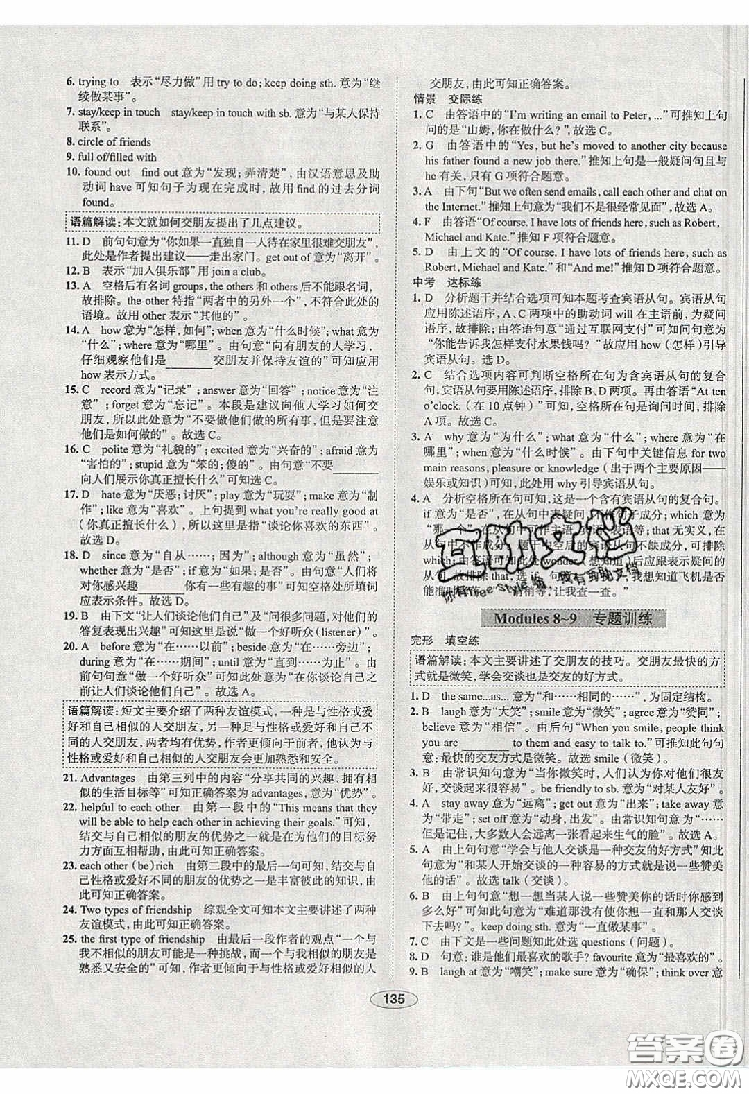 2020年中學(xué)教材全練八年級(jí)英語下冊(cè)人教版答案