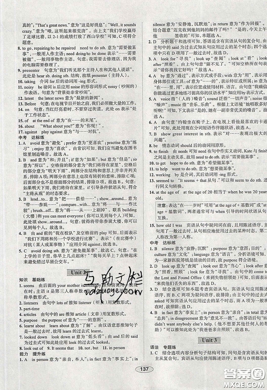 2020年中學(xué)教材全練八年級(jí)英語下冊(cè)人教版答案