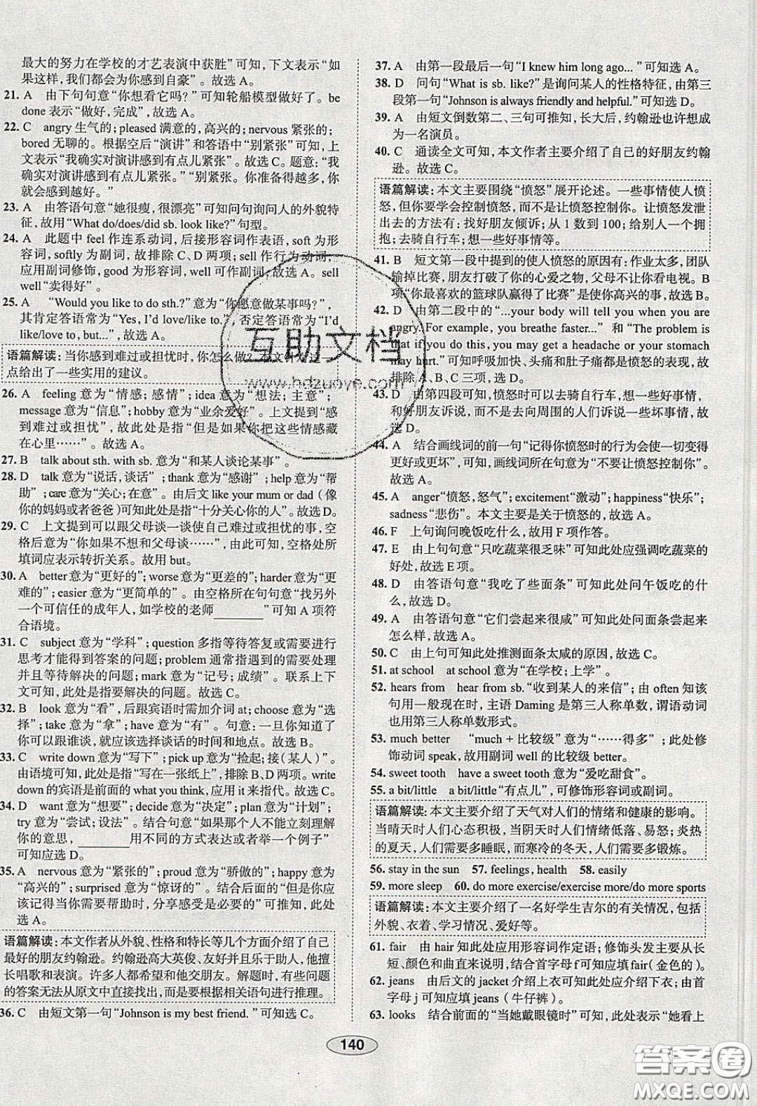 2020年中學(xué)教材全練八年級(jí)英語下冊(cè)人教版答案