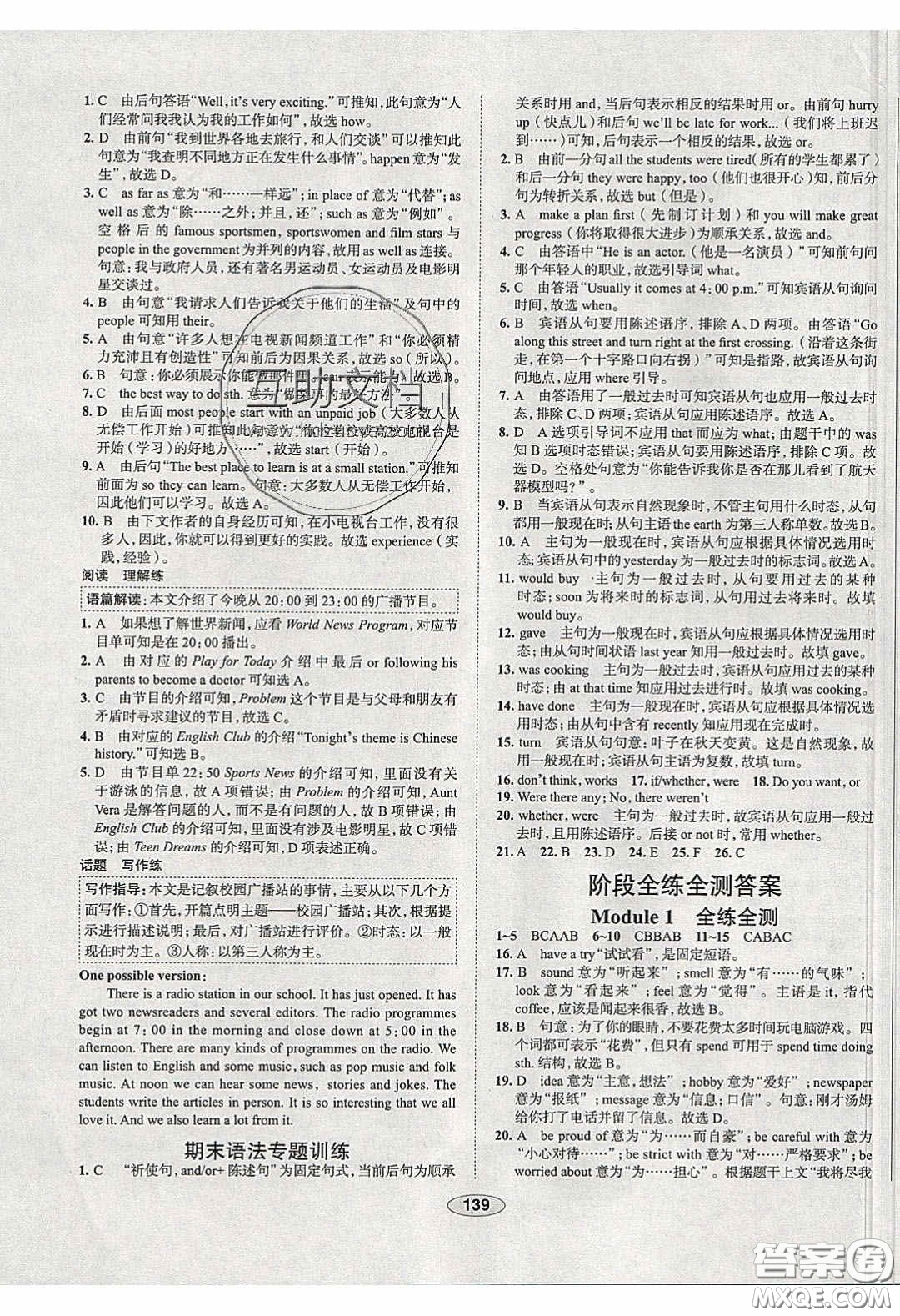 2020年中學(xué)教材全練八年級(jí)英語下冊(cè)人教版答案