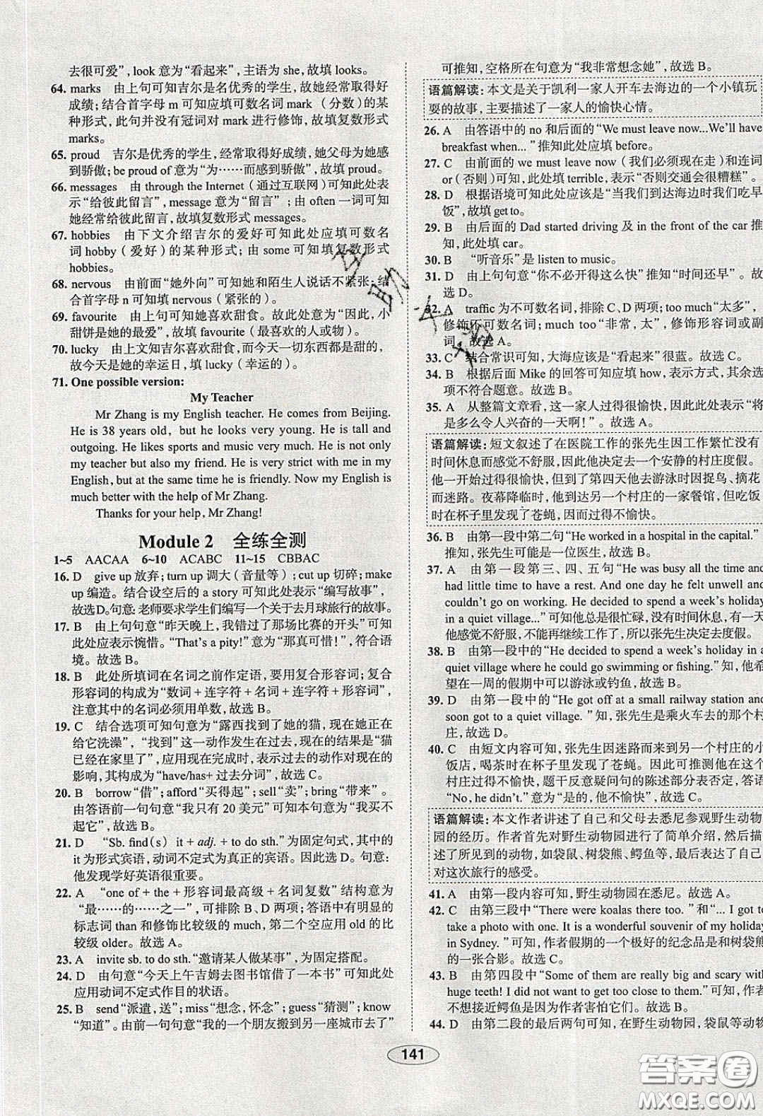 2020年中學(xué)教材全練八年級(jí)英語下冊(cè)人教版答案