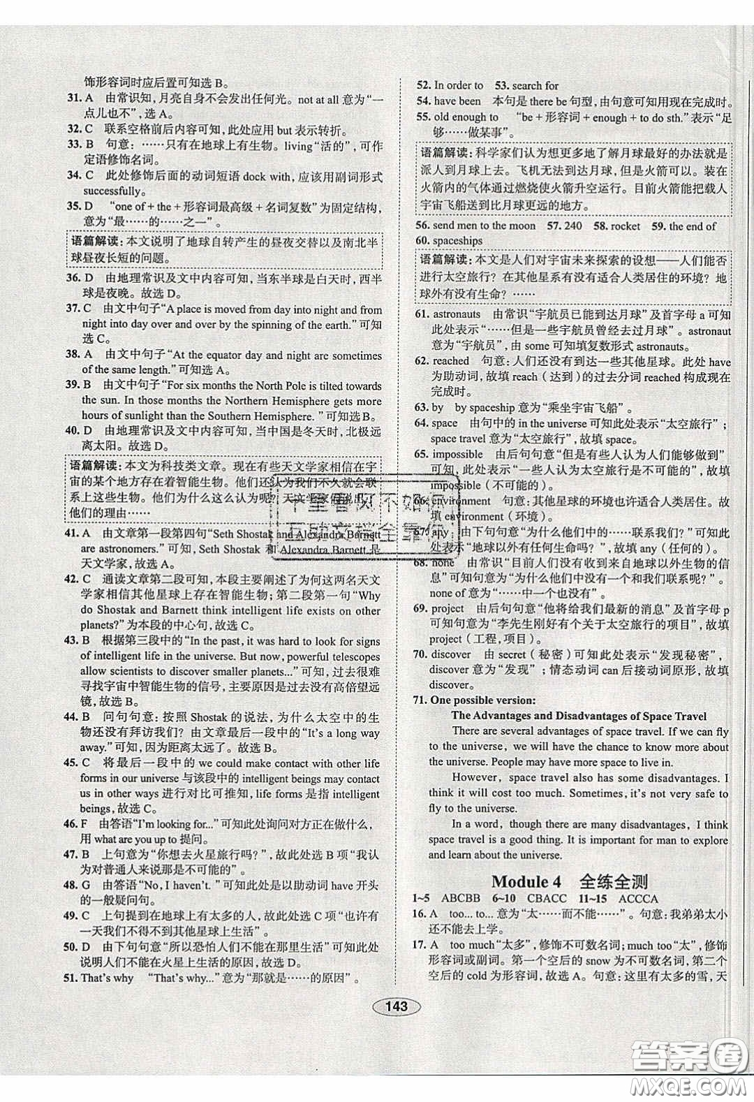 2020年中學(xué)教材全練八年級(jí)英語下冊(cè)人教版答案