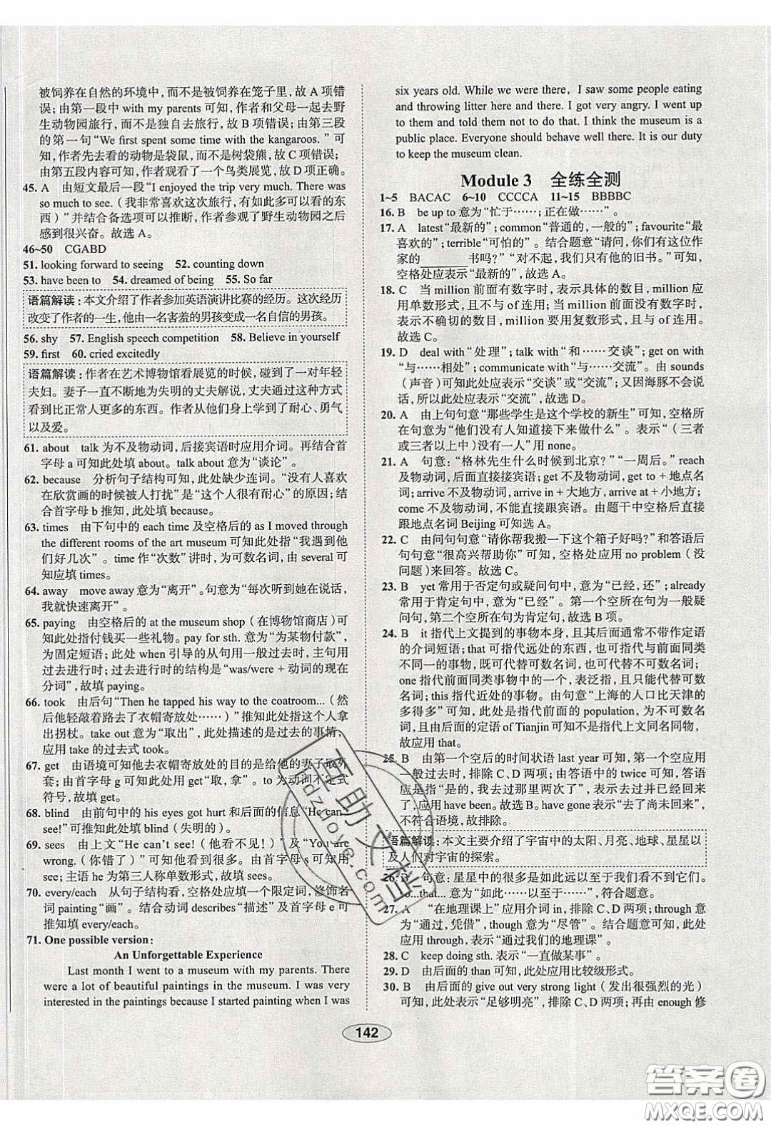 2020年中學(xué)教材全練八年級(jí)英語下冊(cè)人教版答案