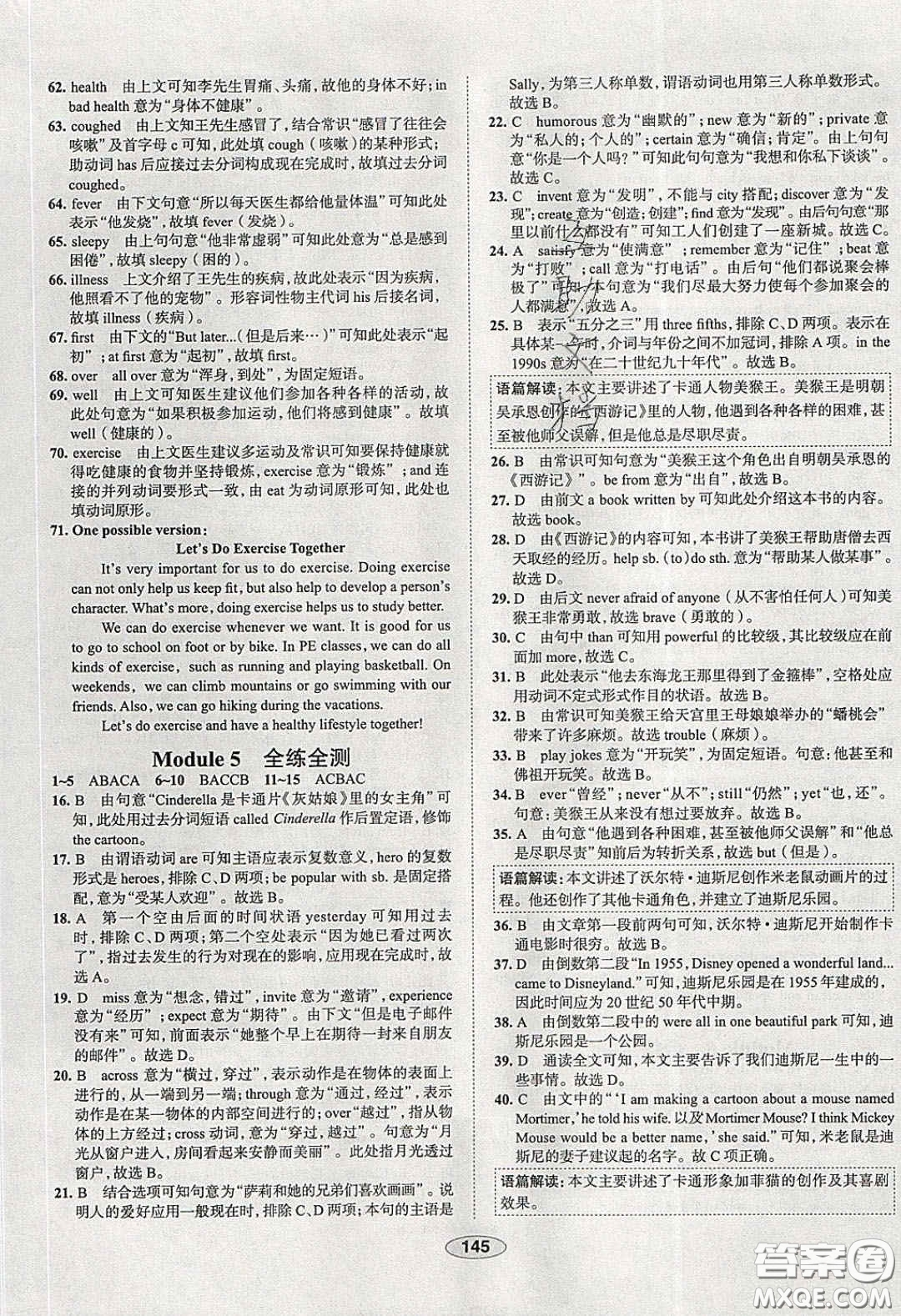 2020年中學(xué)教材全練八年級(jí)英語下冊(cè)人教版答案