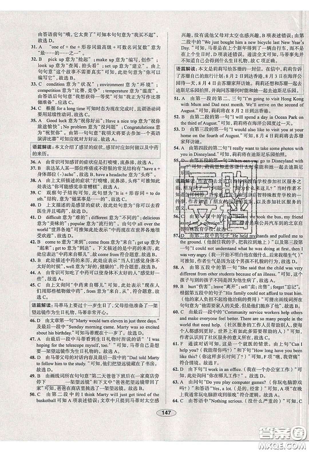 2020年中學(xué)教材全練八年級(jí)英語下冊(cè)人教版答案