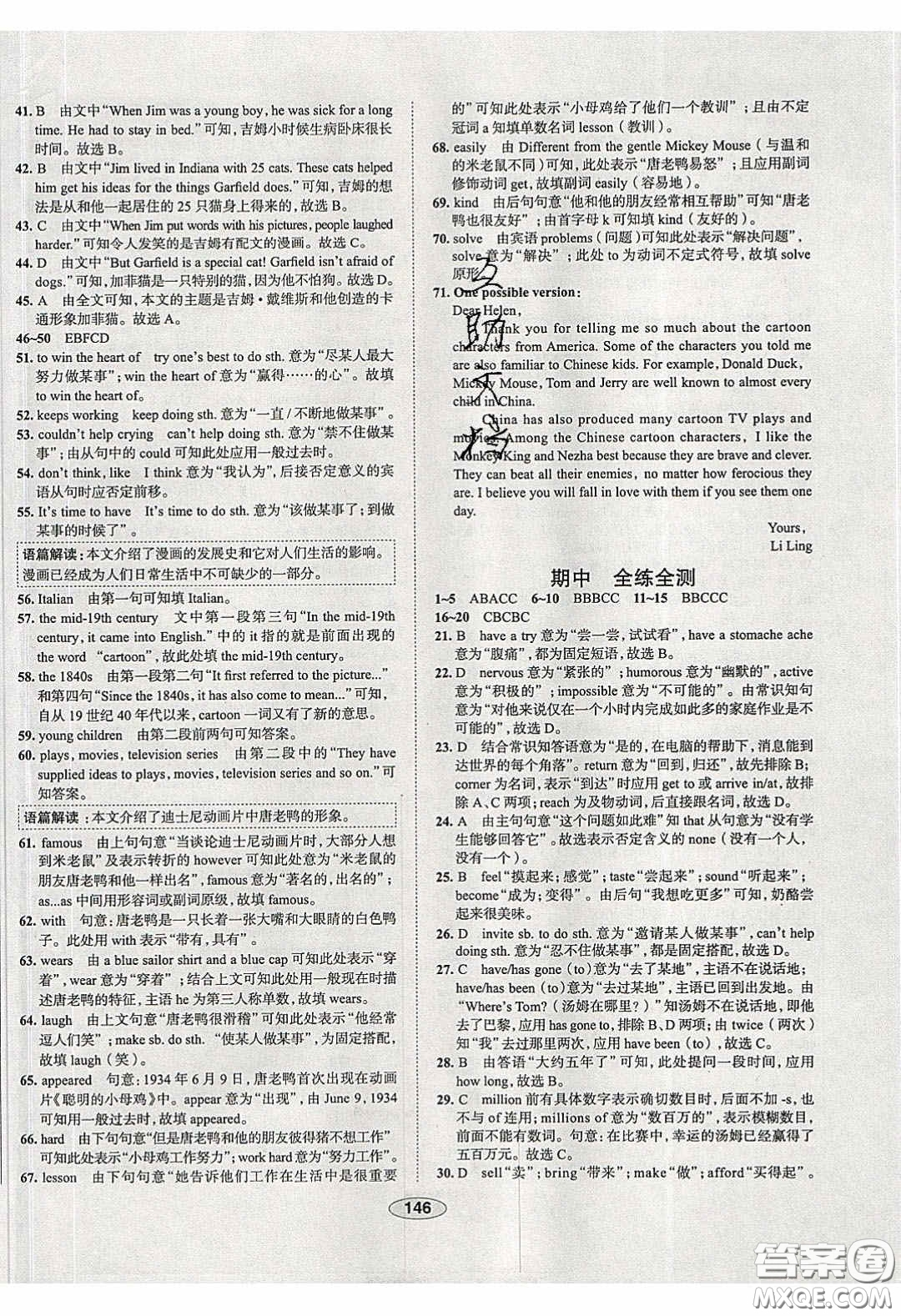 2020年中學(xué)教材全練八年級(jí)英語下冊(cè)人教版答案