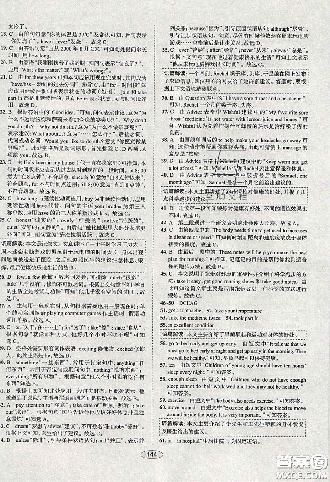 2020年中學(xué)教材全練八年級(jí)英語下冊(cè)人教版答案