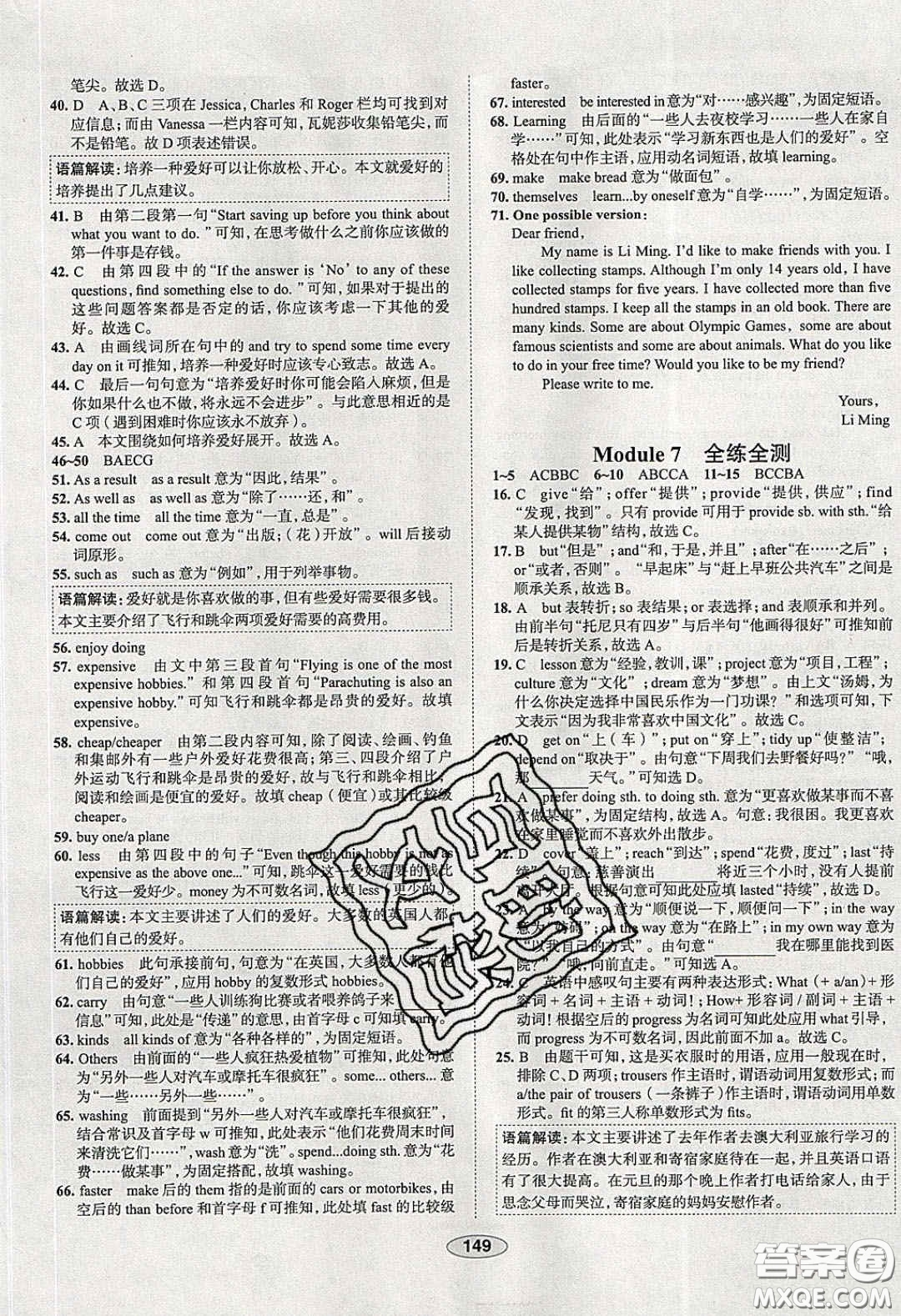 2020年中學(xué)教材全練八年級(jí)英語下冊(cè)人教版答案