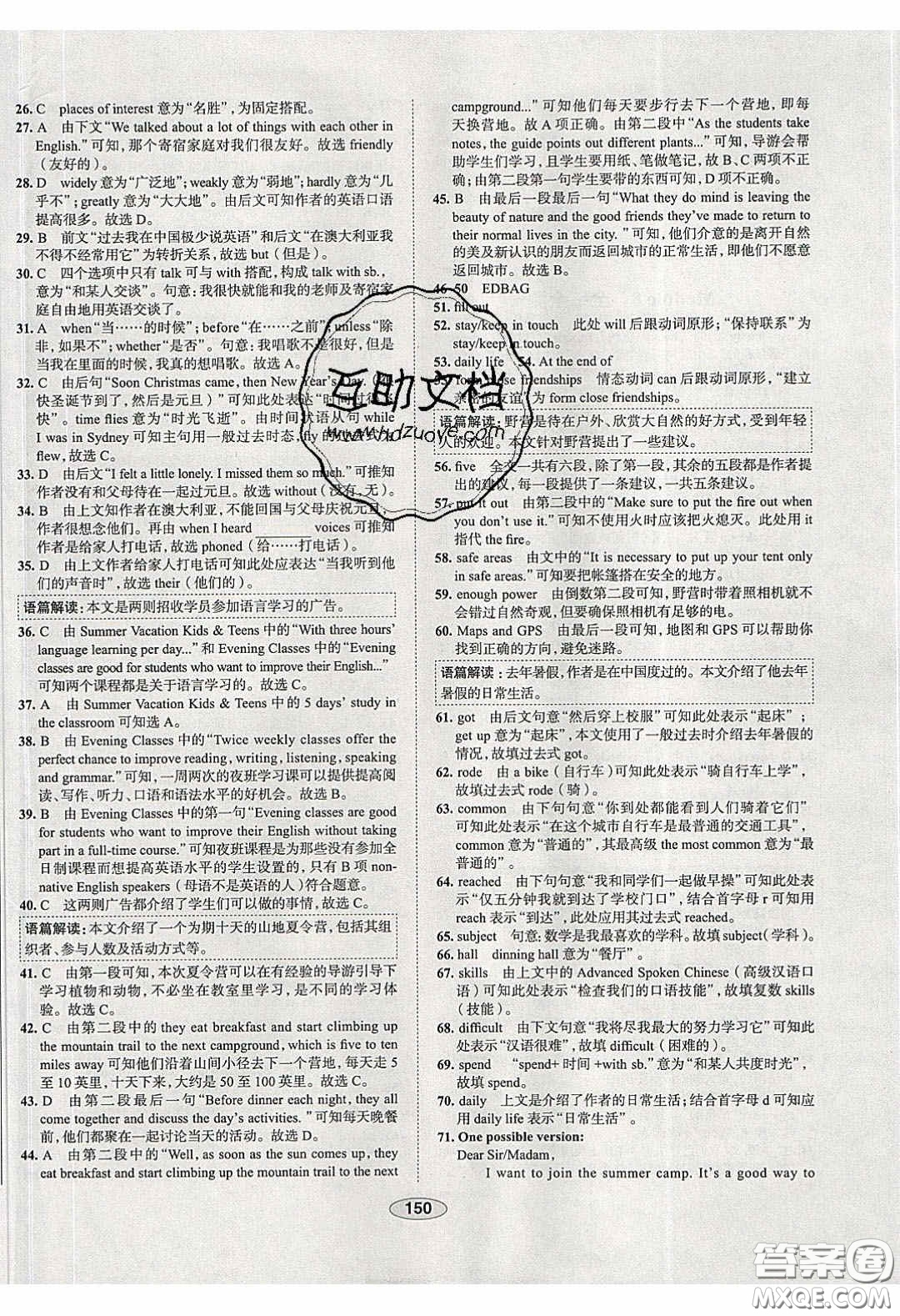 2020年中學(xué)教材全練八年級(jí)英語下冊(cè)人教版答案