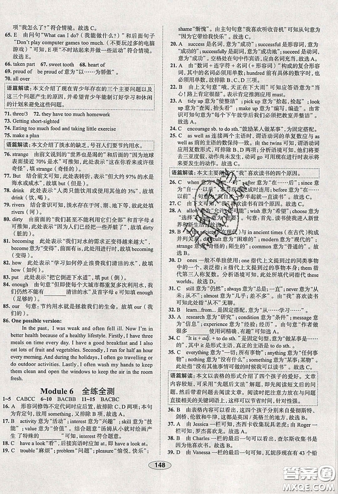 2020年中學(xué)教材全練八年級(jí)英語下冊(cè)人教版答案