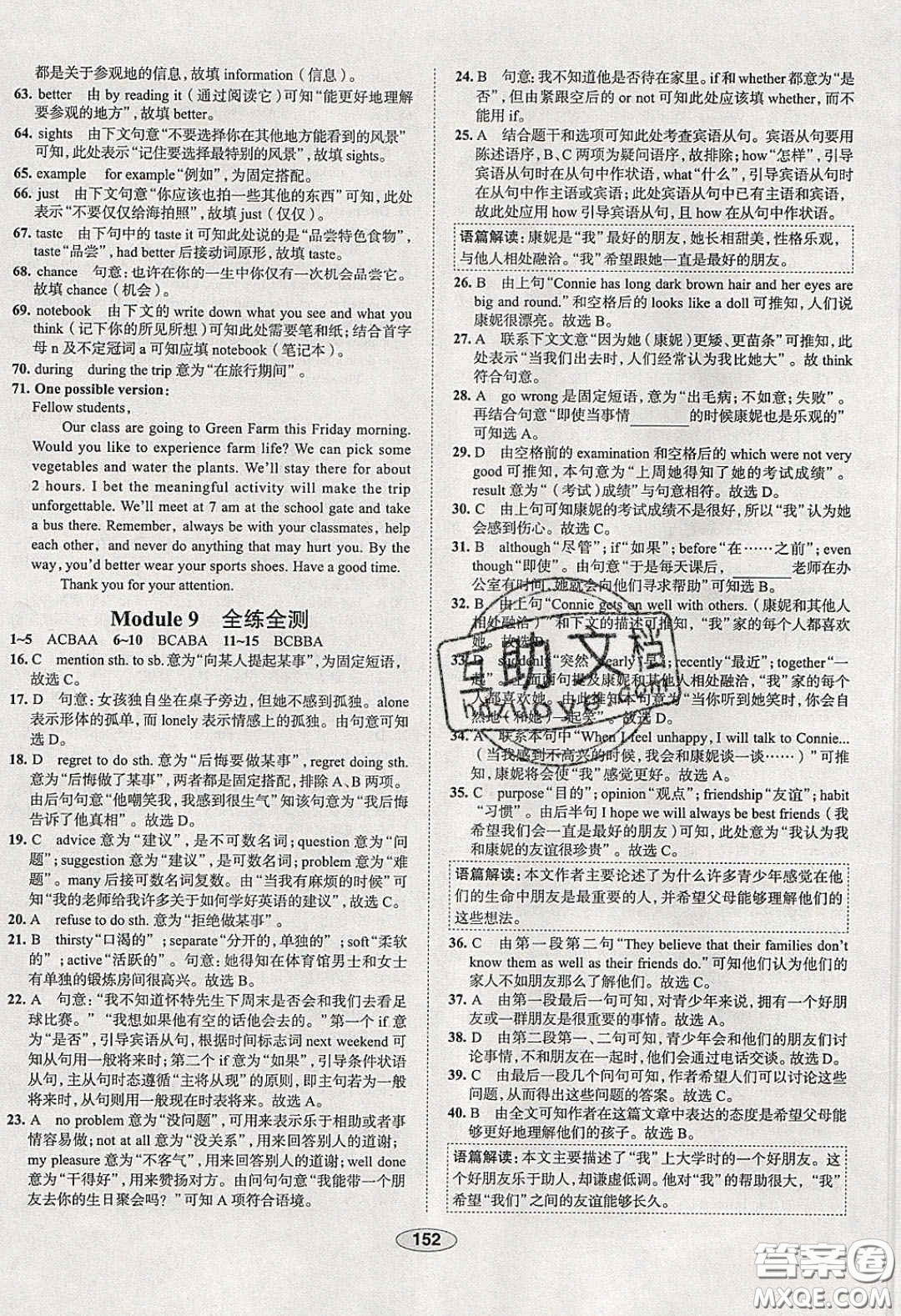 2020年中學(xué)教材全練八年級(jí)英語下冊(cè)人教版答案