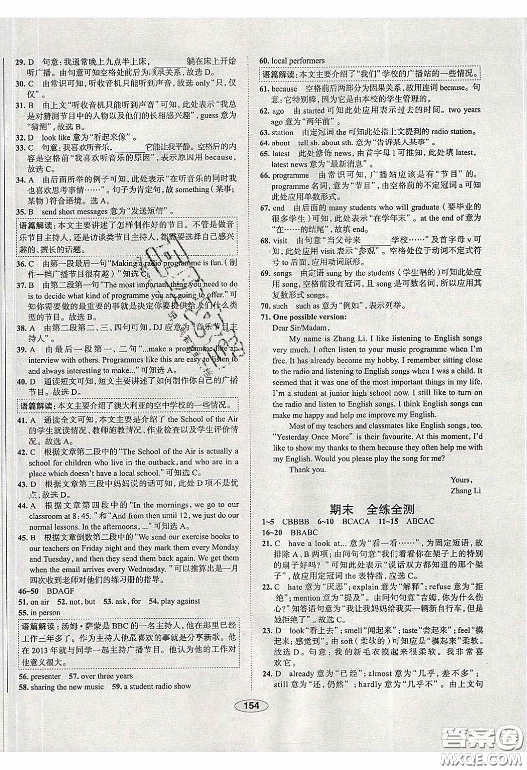 2020年中學(xué)教材全練八年級(jí)英語下冊(cè)人教版答案