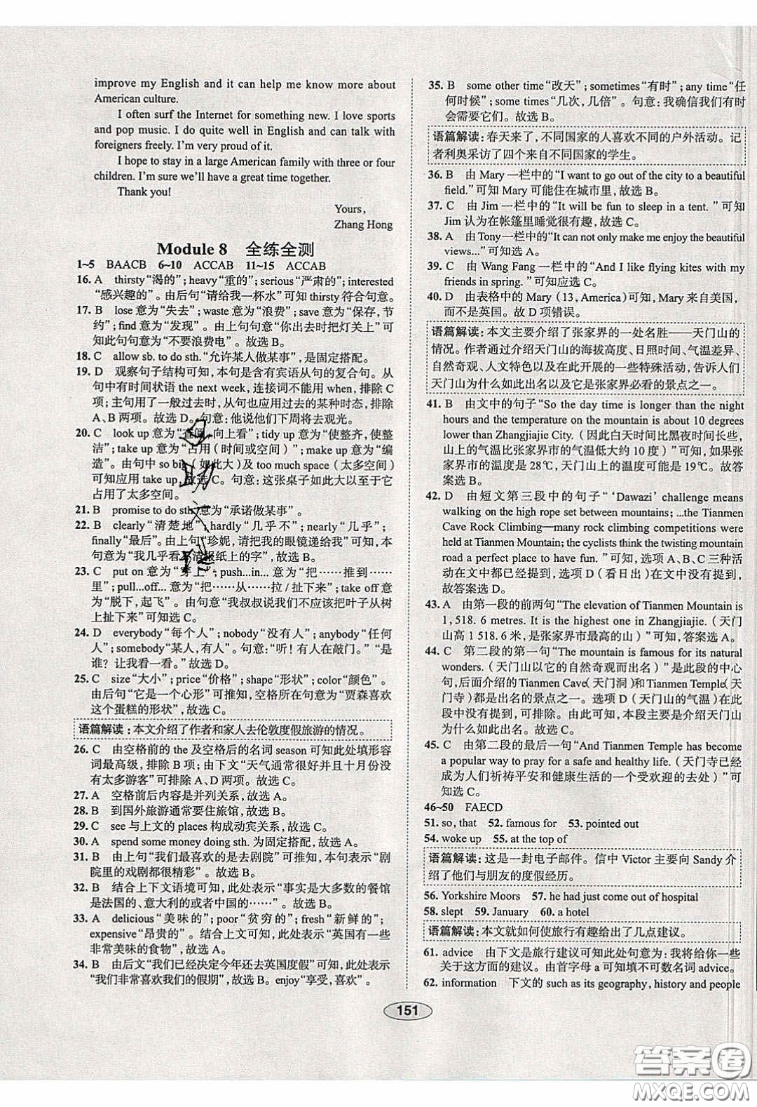 2020年中學(xué)教材全練八年級(jí)英語下冊(cè)人教版答案