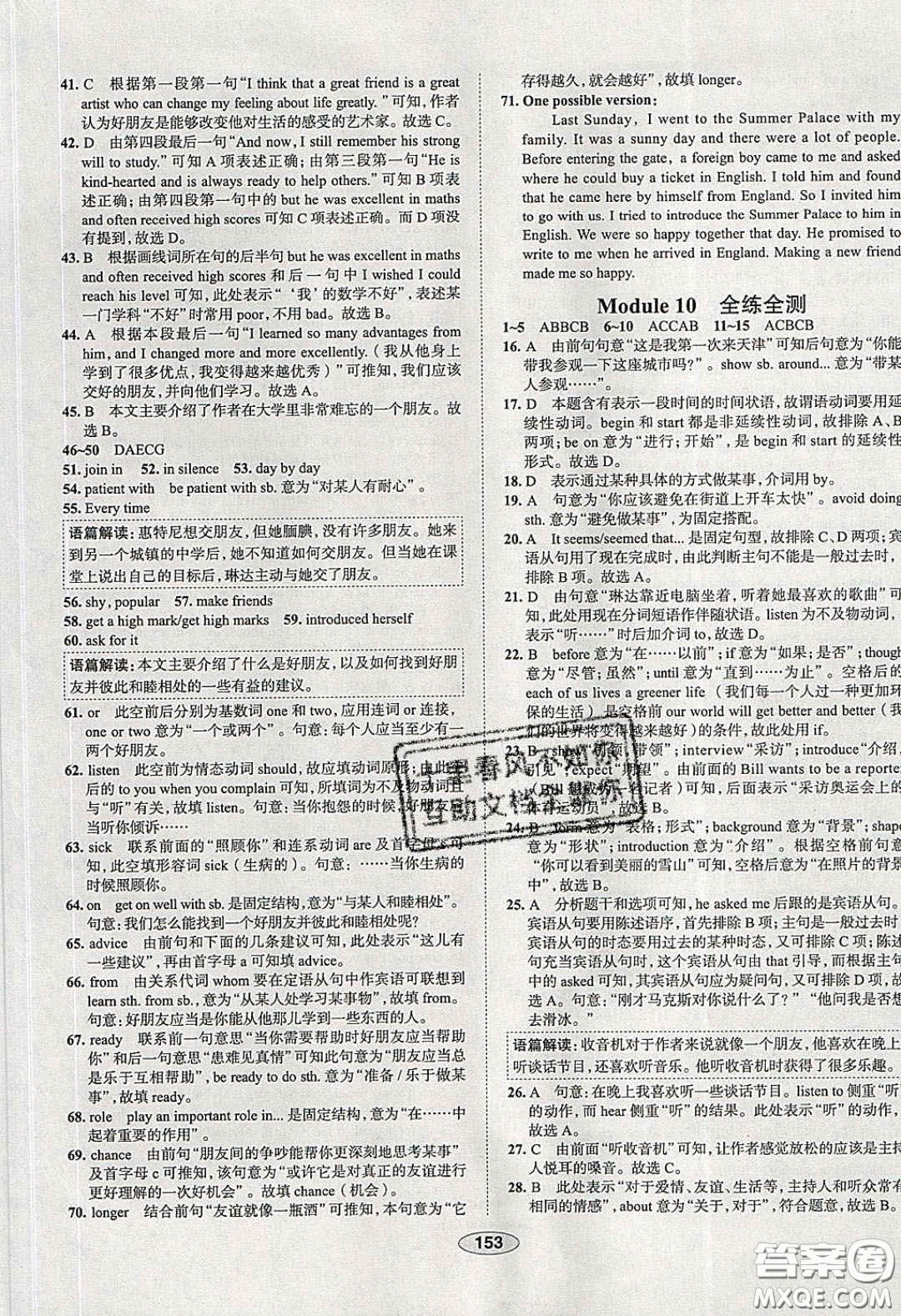 2020年中學(xué)教材全練八年級(jí)英語下冊(cè)人教版答案