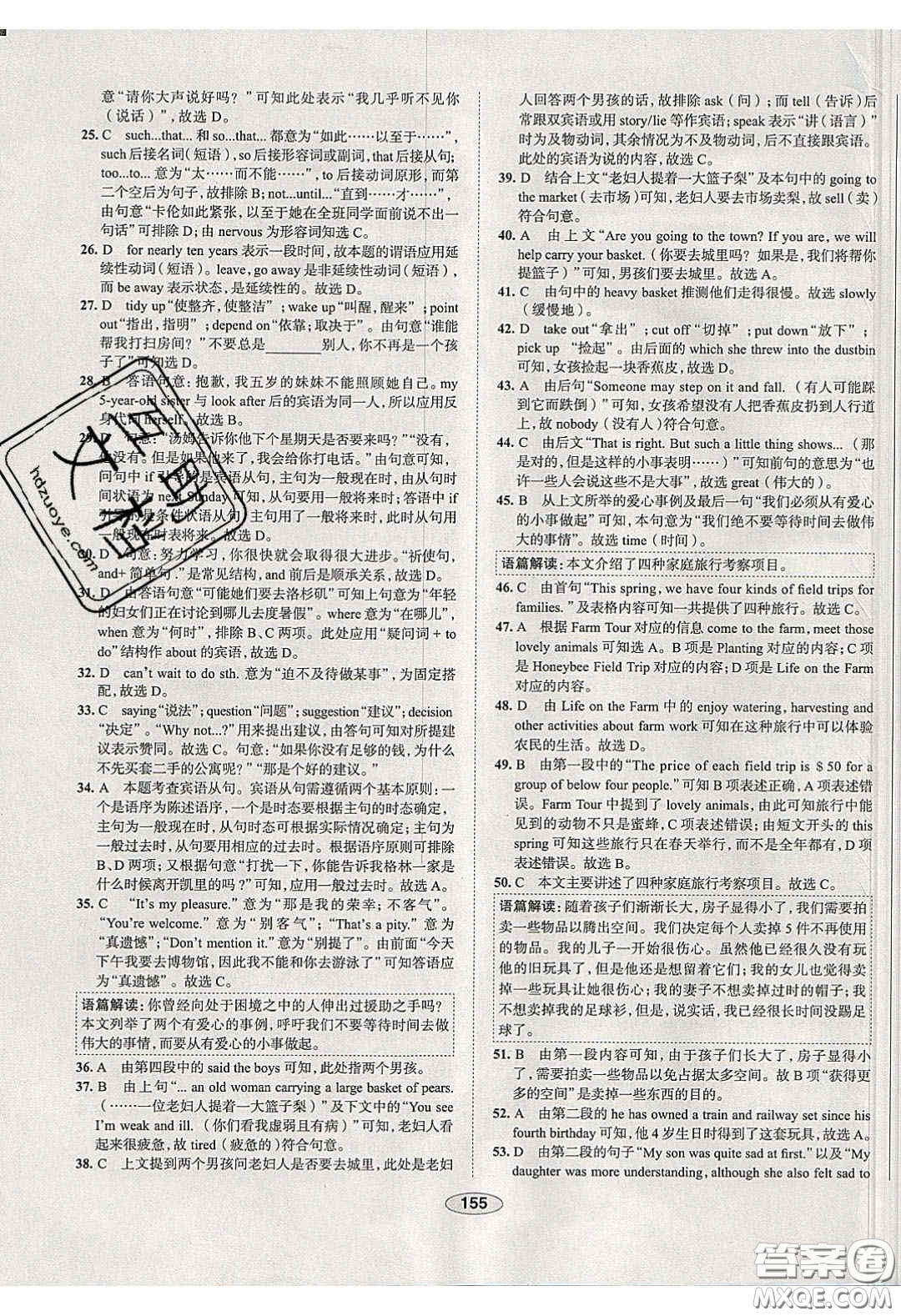 2020年中學(xué)教材全練八年級(jí)英語下冊(cè)人教版答案