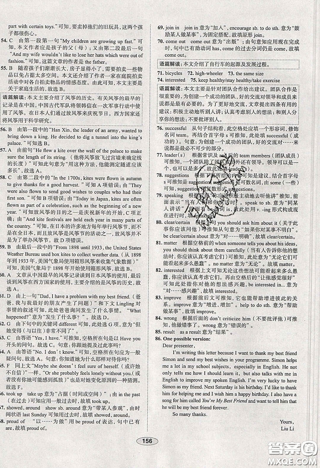 2020年中學(xué)教材全練八年級(jí)英語下冊(cè)人教版答案