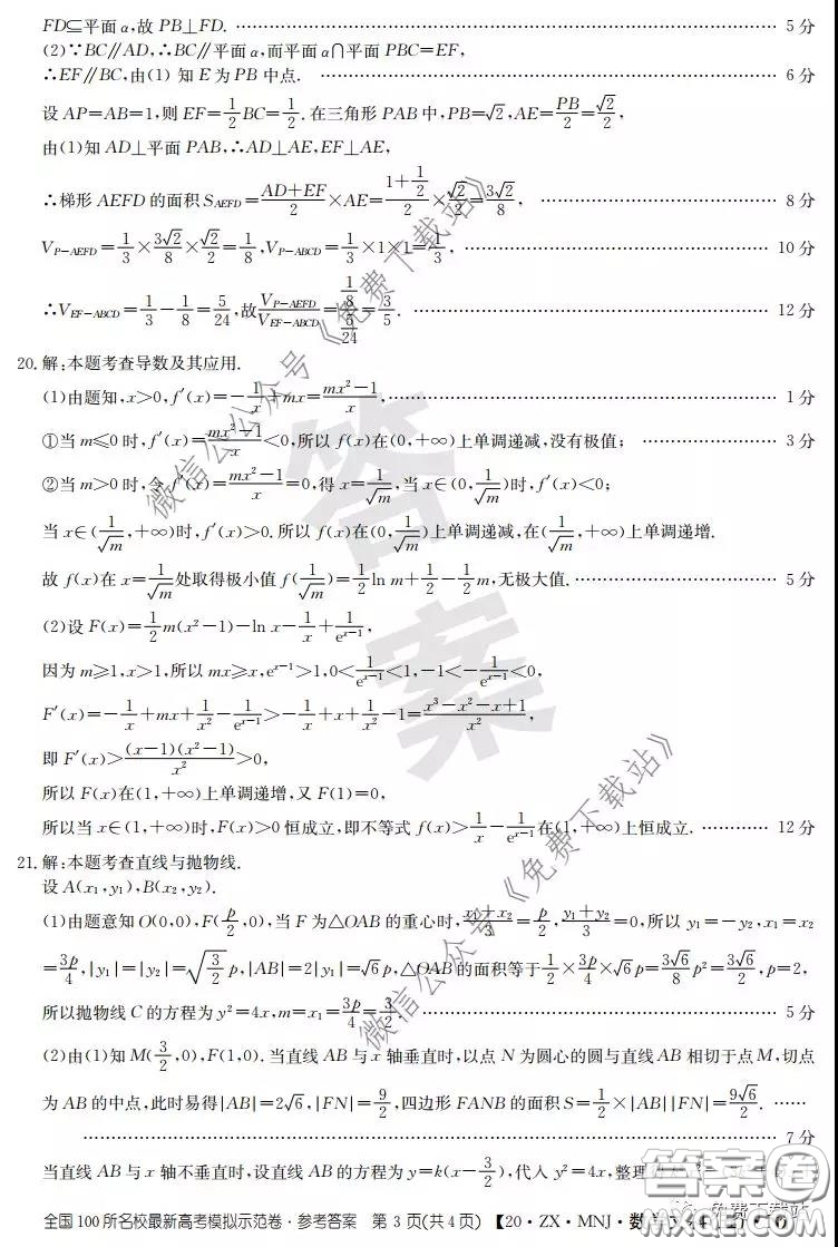 2020年全國100所名校最新高考模擬示范卷五文科數(shù)學(xué)答案