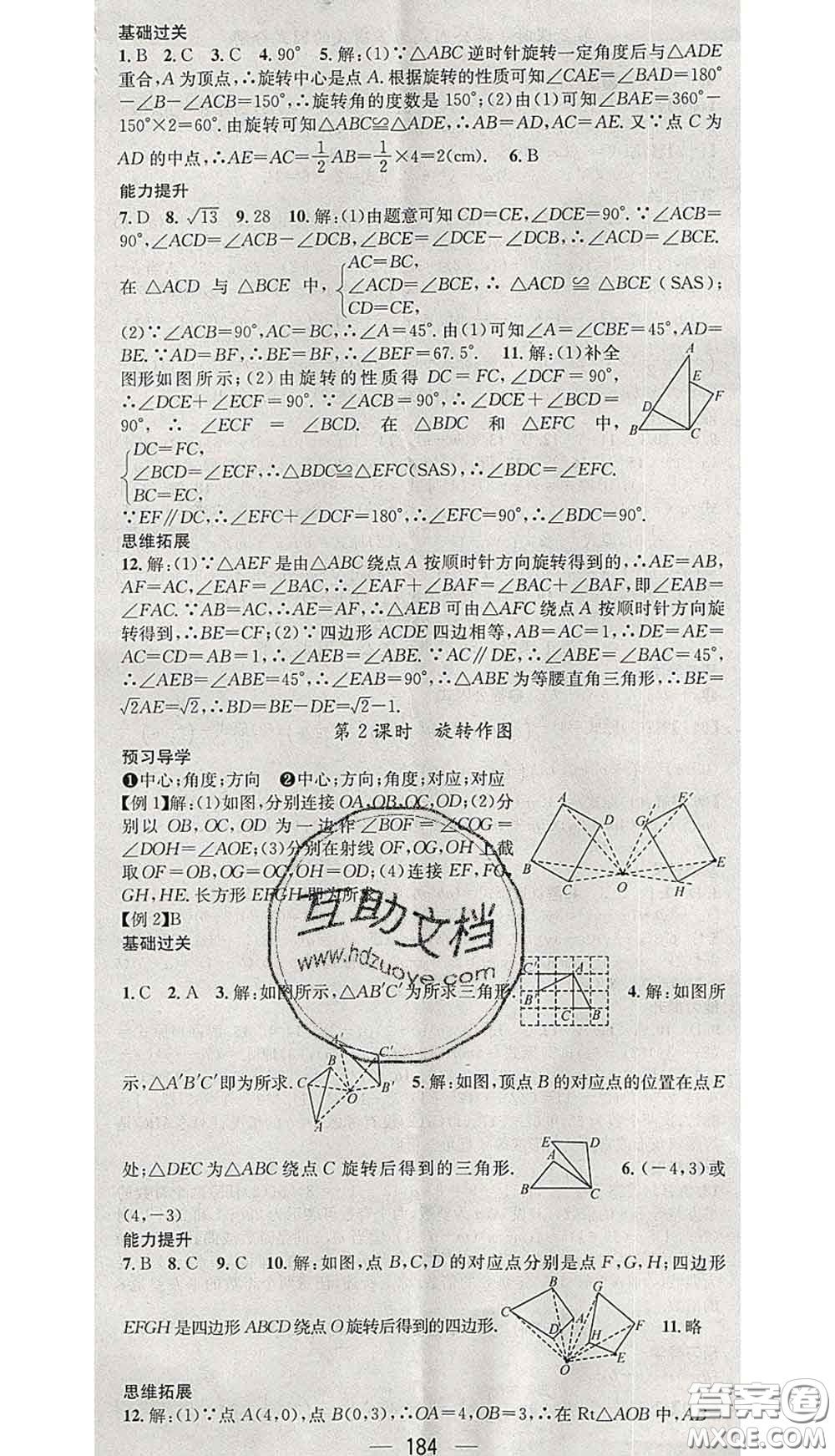 江西教育出版社2020春季名師測(cè)控八年級(jí)數(shù)學(xué)下冊(cè)北師版答案