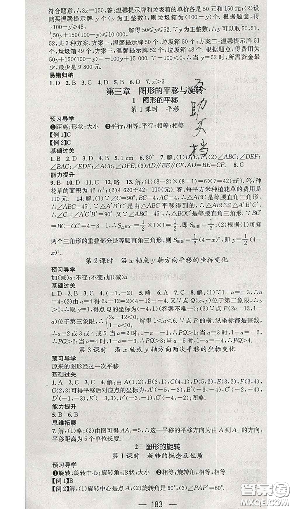 江西教育出版社2020春季名師測(cè)控八年級(jí)數(shù)學(xué)下冊(cè)北師版答案