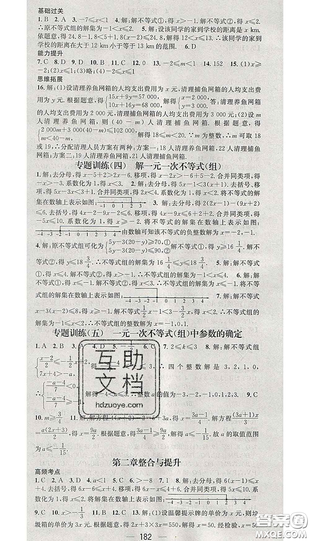 江西教育出版社2020春季名師測(cè)控八年級(jí)數(shù)學(xué)下冊(cè)北師版答案