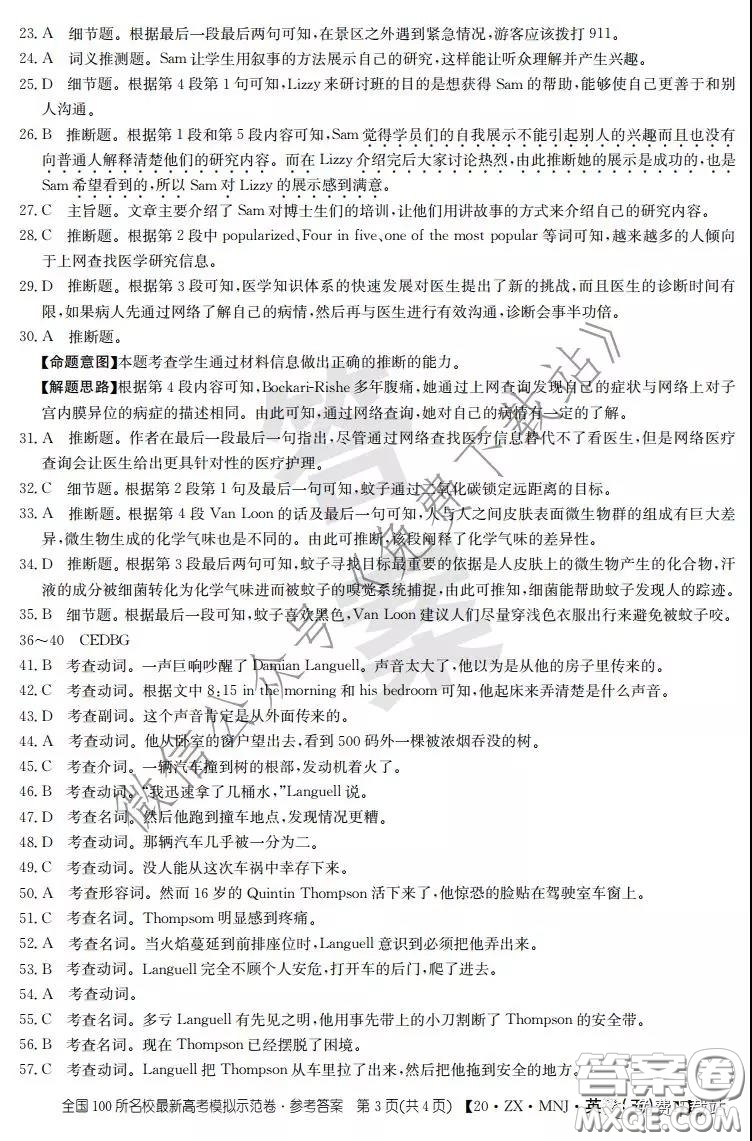 2020年全國(guó)100所名校最新高考模擬示范卷五英語(yǔ)答案