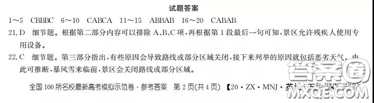 2020年全國(guó)100所名校最新高考模擬示范卷五英語(yǔ)答案