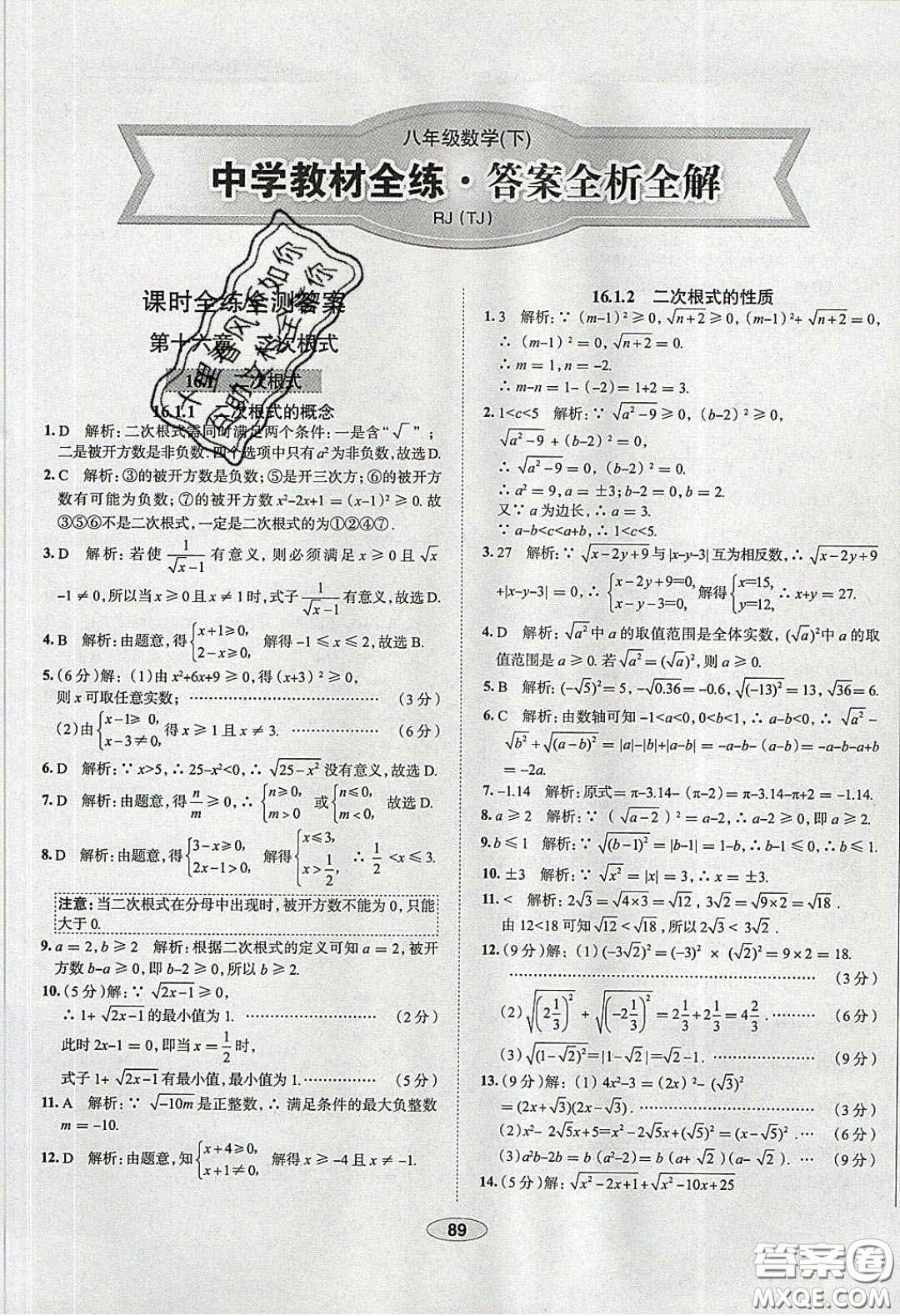 2020年中學(xué)教材全練八年級數(shù)學(xué)下冊人教版答案