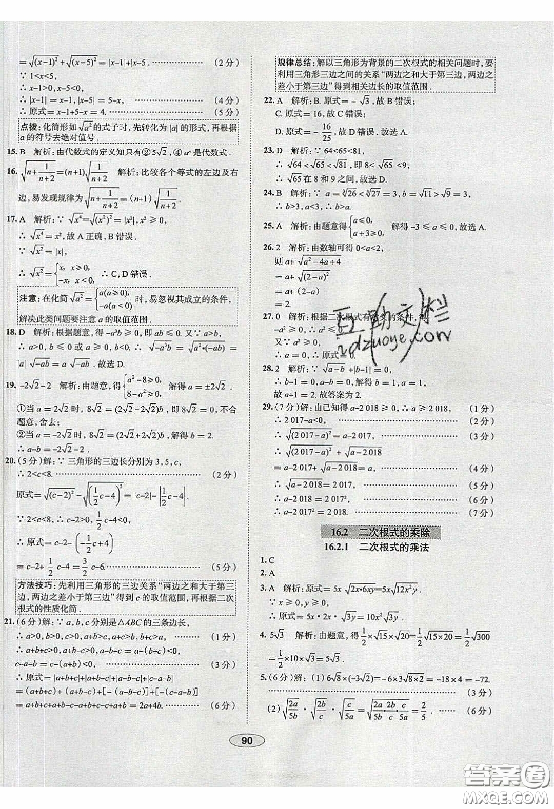 2020年中學(xué)教材全練八年級數(shù)學(xué)下冊人教版答案