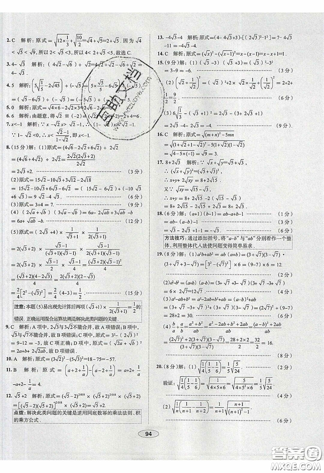 2020年中學(xué)教材全練八年級數(shù)學(xué)下冊人教版答案