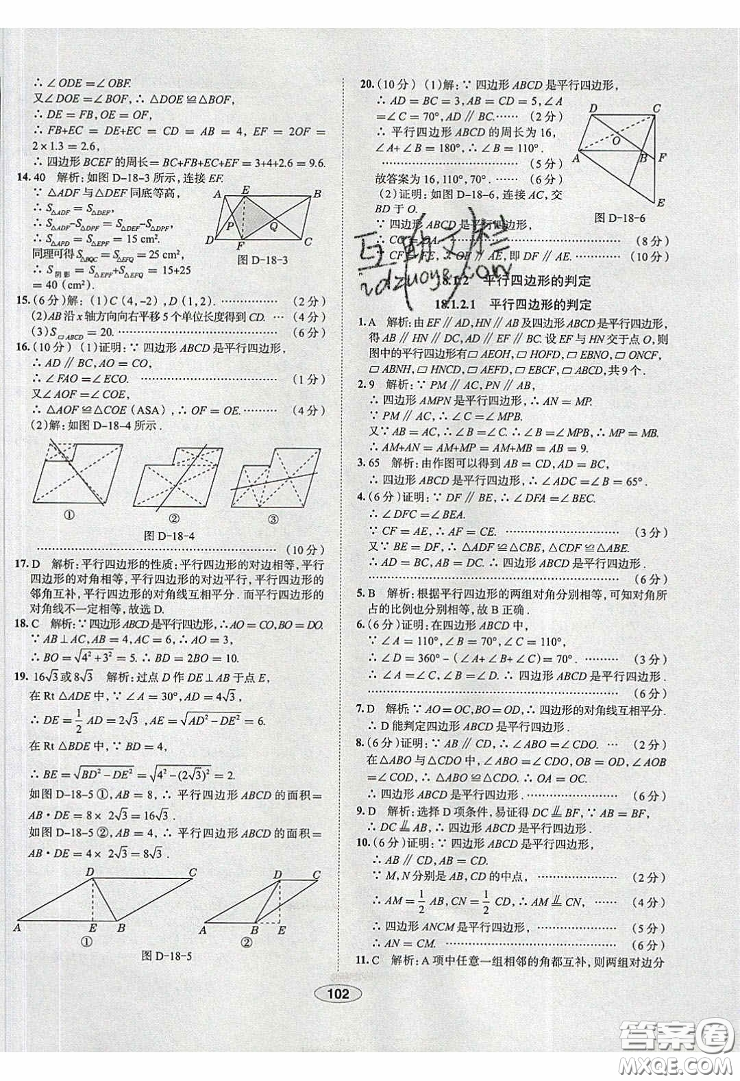 2020年中學(xué)教材全練八年級數(shù)學(xué)下冊人教版答案