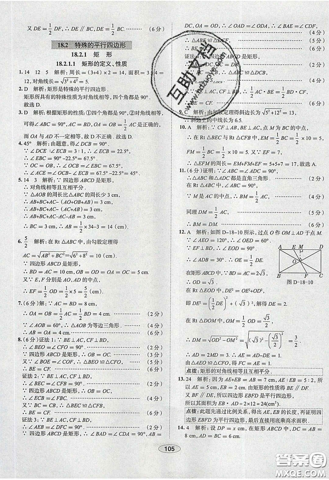 2020年中學(xué)教材全練八年級數(shù)學(xué)下冊人教版答案