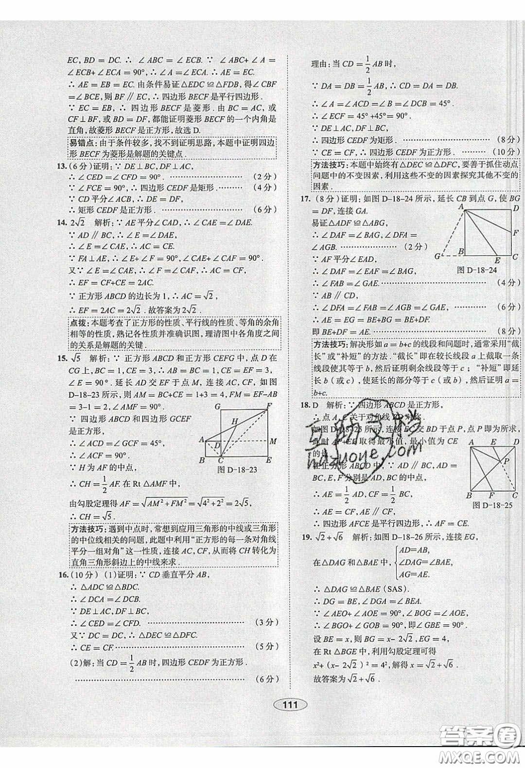 2020年中學(xué)教材全練八年級數(shù)學(xué)下冊人教版答案