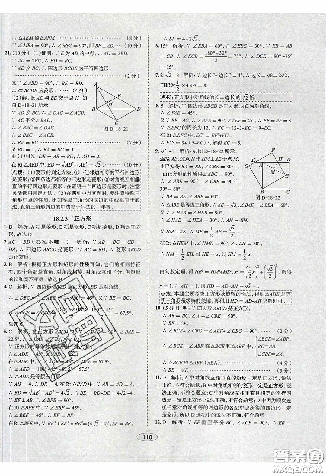 2020年中學(xué)教材全練八年級數(shù)學(xué)下冊人教版答案