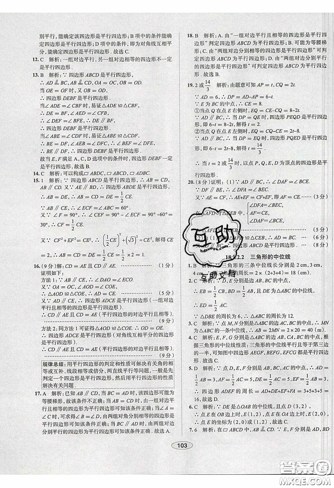 2020年中學(xué)教材全練八年級數(shù)學(xué)下冊人教版答案