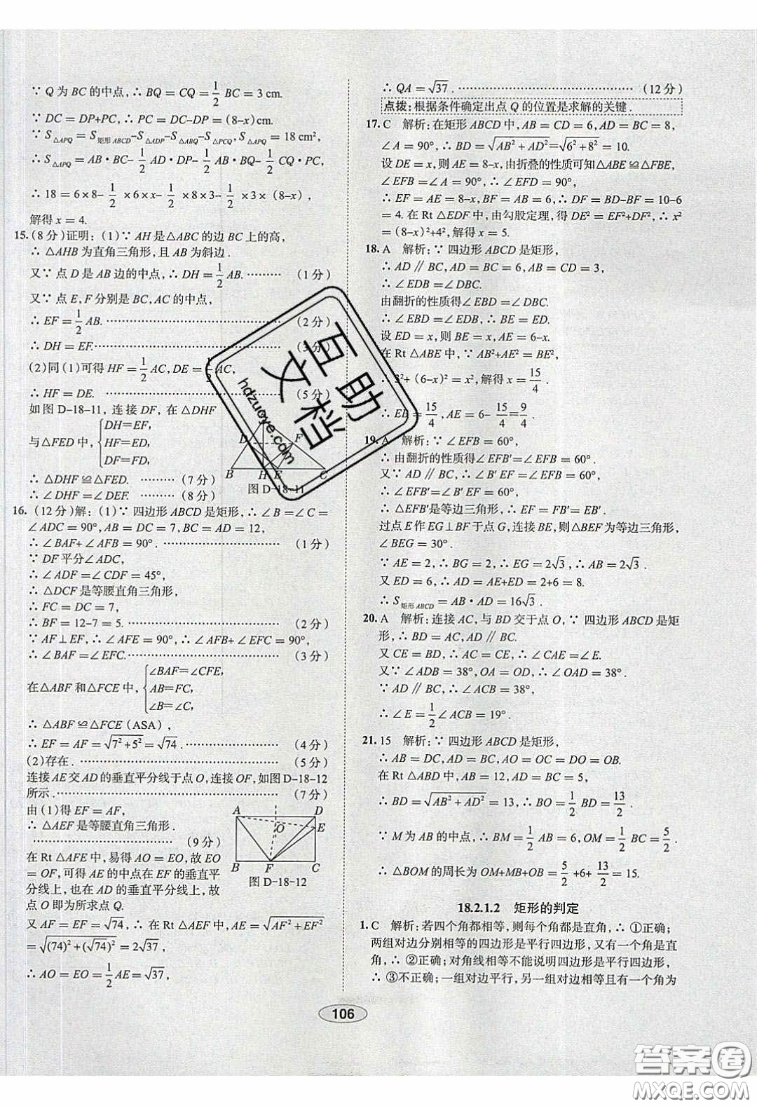 2020年中學(xué)教材全練八年級數(shù)學(xué)下冊人教版答案